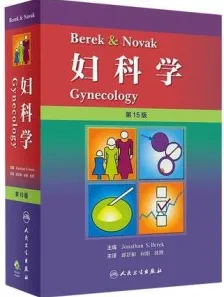 Berek & Novak 妇科学 第15版