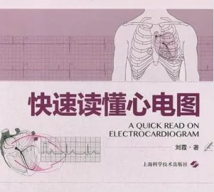 快速读懂心电图