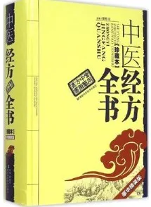 中医经方全书（珍藏本）