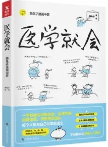 医学就会 懒兔子漫画中医