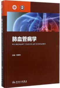 肺血管病学