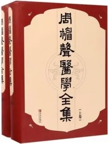 周楣声医学全集 上下卷