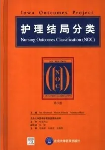 护理结局分类（第3版）