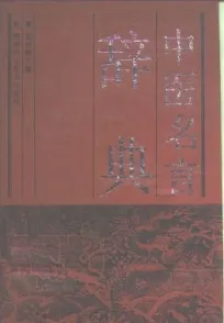 中医名言辞典