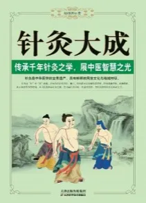 针灸大成