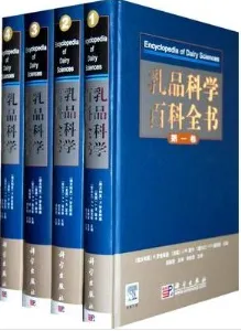 乳品科学百科全书（共四卷）