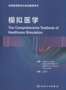 模拟医学