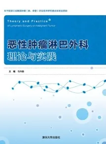 恶性肿瘤淋巴外科理论与实践