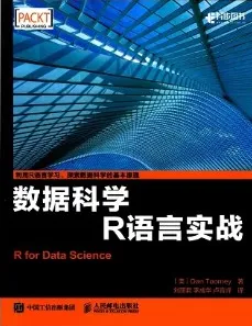 数据科学R语言实战