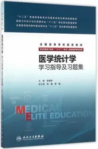 医学统计学学习指导及习题集