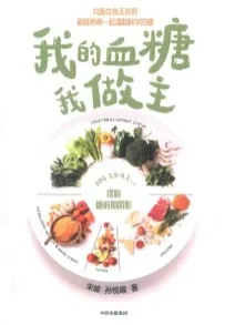 我的血糖我做主