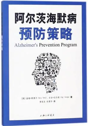 阿尔茨海默病预防策略