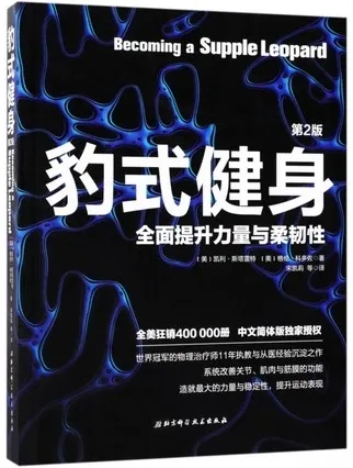 豹式健身