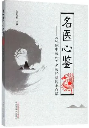 名医心鉴