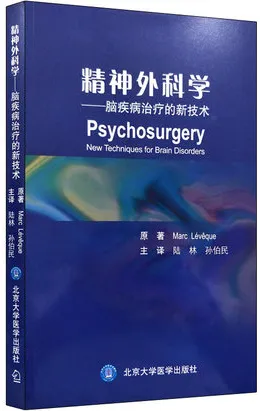精神外科学 脑疾病的治疗新技术