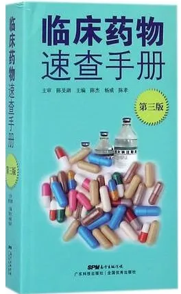 临床药物速查手册 第3版