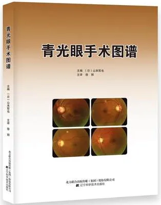 青光眼手术图谱