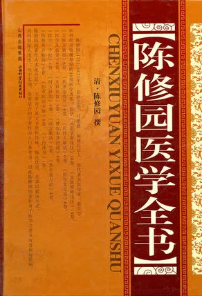 陈修园医学全书