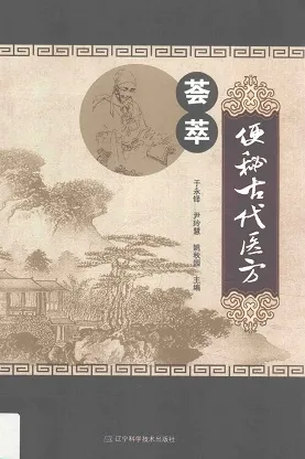 便秘古代医方荟萃
