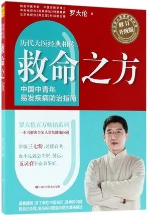 救命之方 修订升级版