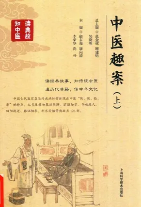 中医趣案 上下