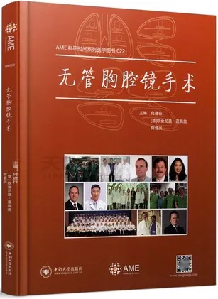 无管胸腔镜手术