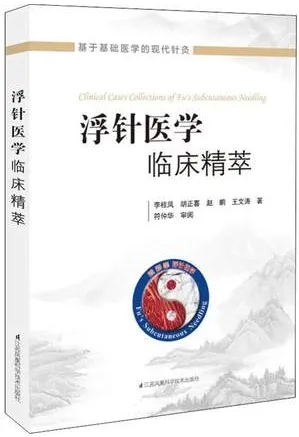 浮针医学临床精