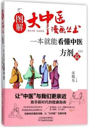 一本就能看懂中医 方剂篇