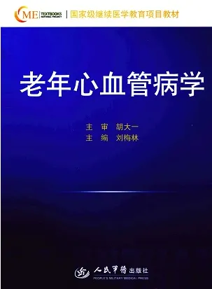 老年心血管病学