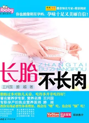 长胎不长肉