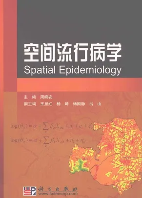 空间流行病学