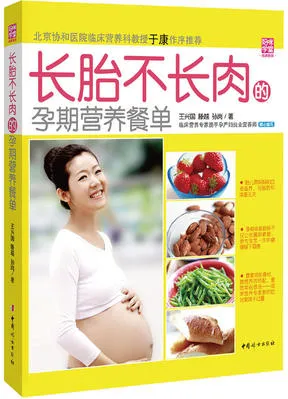 长胎不长肉的孕期营养餐单