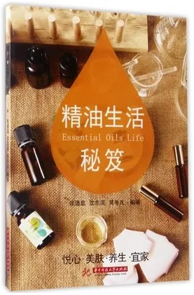 精油生活秘笈