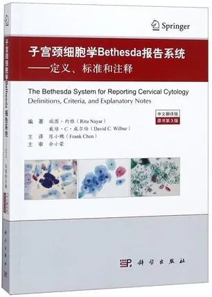 子宫颈细胞学Bethesda报告系统 定义、标准和注释（原书第3版）