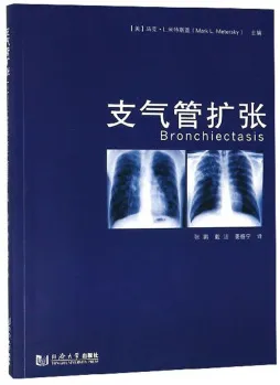 支气管扩张