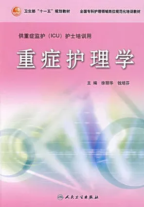 重症护理学