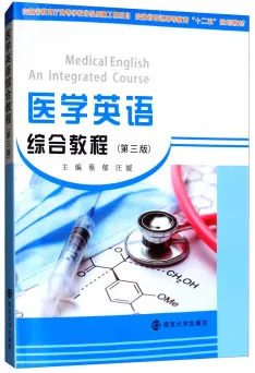 医学英语综合教程 第3版