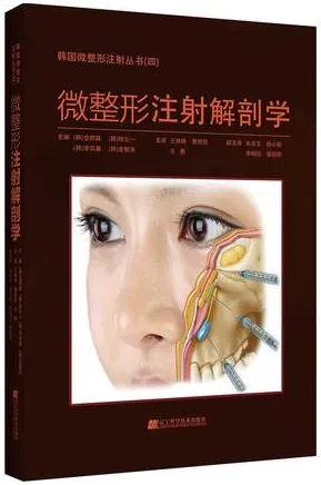 微整形注射解剖学