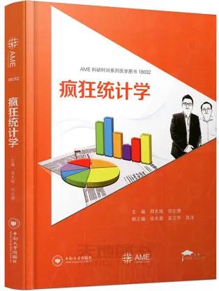 疯狂统计学