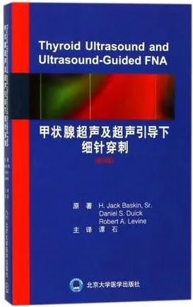 甲状腺超声及超声引导下细针穿刺 第3版