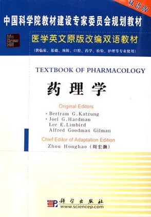 药理学 医学英文原版改编双语教材