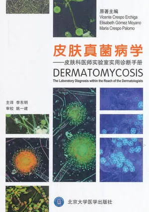 皮肤真菌病学 皮肤科医师实验室实用诊断手册