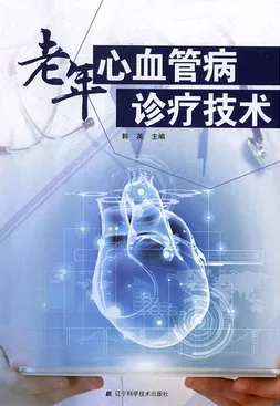 老年心血管病诊疗技术