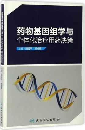 药物基因组学与个体化治疗用药决策