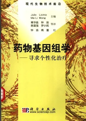 药物基因组学 寻求个性化治疗