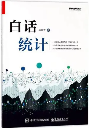 白话统计