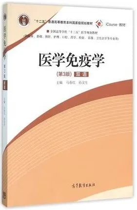 医学免疫学 第3版（双语）