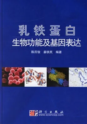 乳铁蛋白生物功能及基因表达