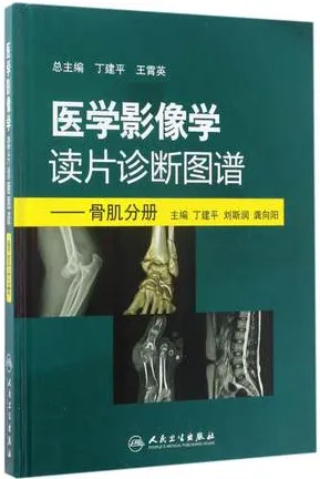 医学影像学读片诊断图谱 骨肌分册