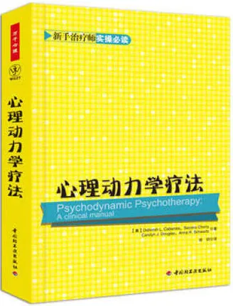 心理动力学疗法